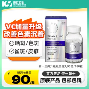 第一三共美白丸升级版淡斑焕白丸内服全身美白正品提亮肤色黑色素