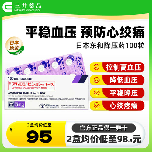 平稳血压 预防心绞痛 降低血压 控制高血压