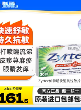 澳洲进口Zyrtec仙特明快速抗过敏片缓解花粉症过敏皮疹荨麻疹喷嚏