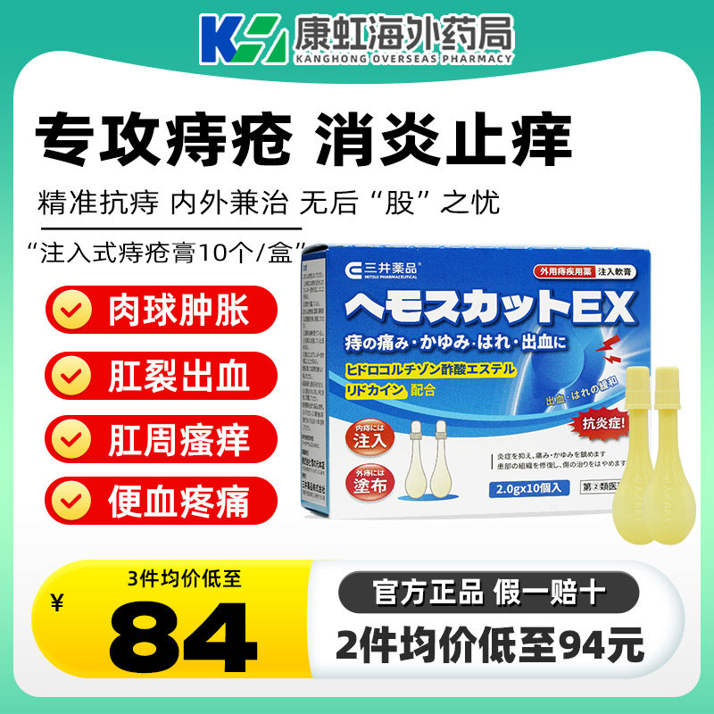 日版痔疮膏注入式软膏痔疮专用药便血肛裂内外痔混合痔止痒消肉球