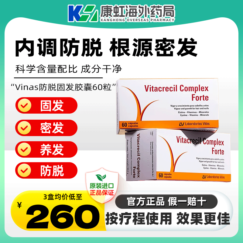 Vinas胱氨酸胶囊西班牙进口