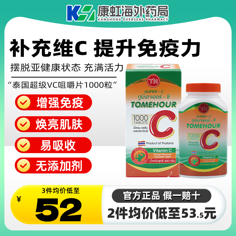 泰国维生素C咀嚼片补充维生素C