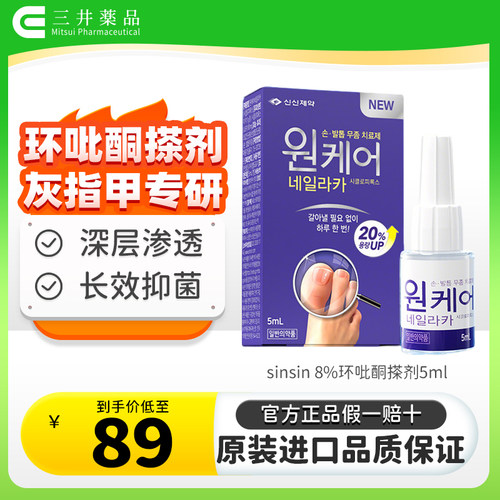 环吡酮搽剂 灰指甲专研 深层渗透 杀菌抑菌