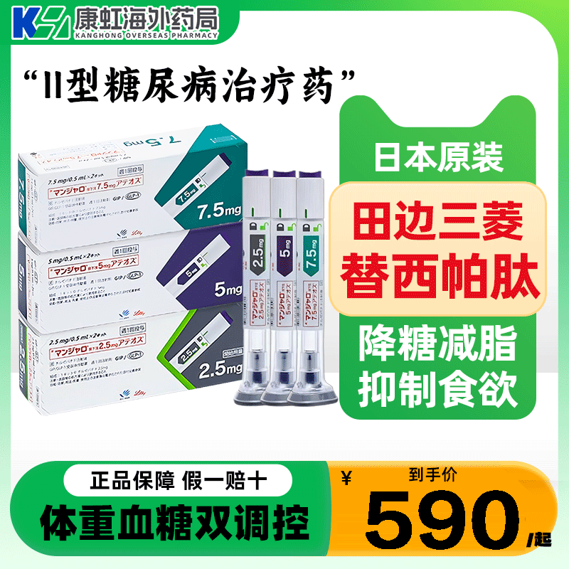 2型糖尿病降糖减重