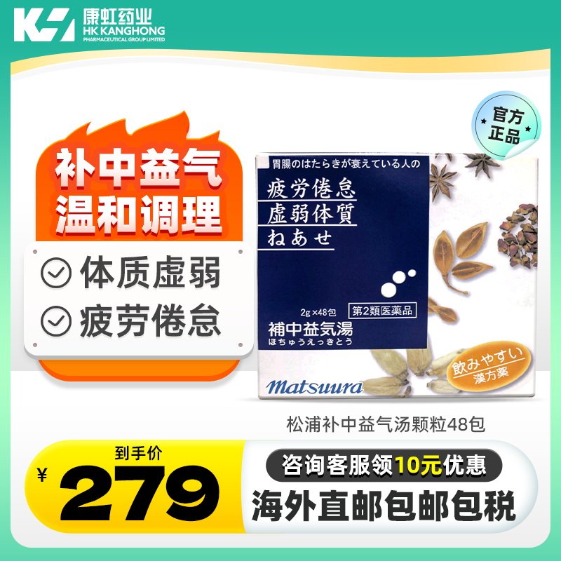 日本松浦补中益气汤颗粒48包体弱易感冒药疲劳乏力脾胃寒气虚发热