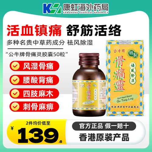 养护骨关节 缓解腰酸背痛 手软脚累 风痛骨