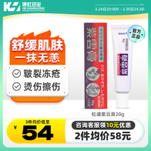 日本松浦紫云膏20g皮肤瘙痒止痒干裂冻疮鸡眼痱子湿疹皮炎烫伤膏