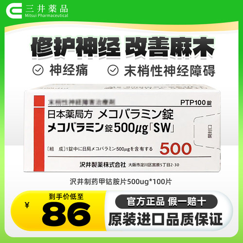 修护神经 改善麻木 神经痛末梢性神经障碍