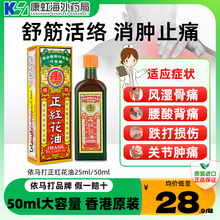 香港依马打正红花油50ml活血止痛跌打消肿活络油正品原装祛风湿