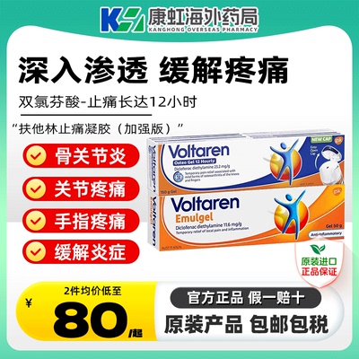 正品进口Voltaren德国扶他林软膏关节炎止痛双氯芬酸凝胶加强版