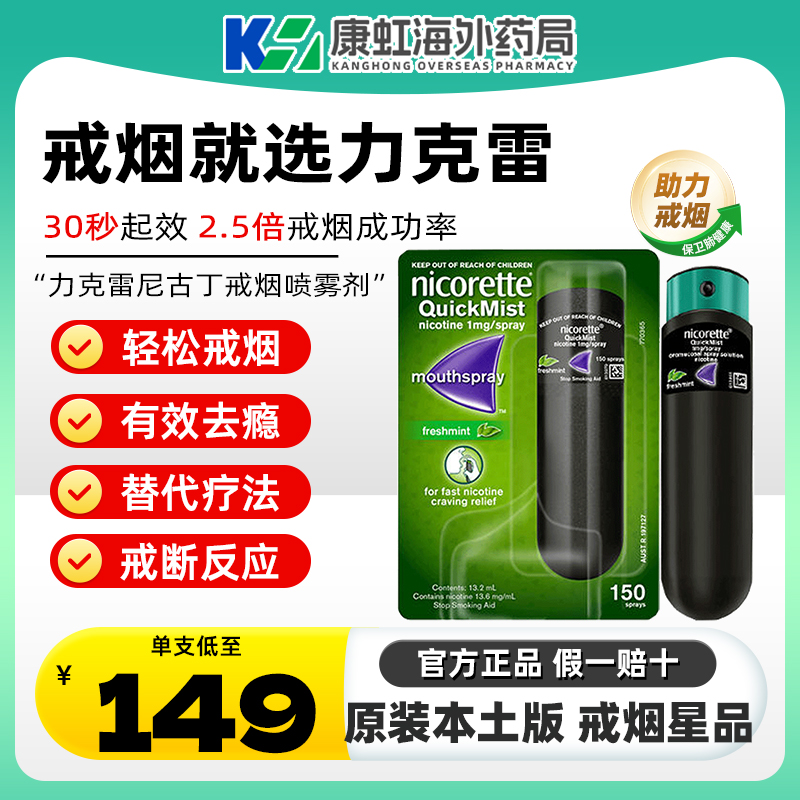 戒烟喷雾、戒烟神器、戒烟替代品、戒烟药