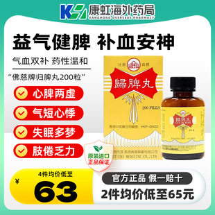 香港佛慈牌归脾丸补中益气健脾心脾两虚补气安神养血气短心悸失眠