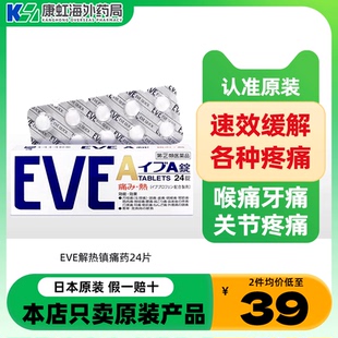日本EVE止疼药痛经缓解药止痛片布洛芬缓解痛经药头痛牙痛退烧药