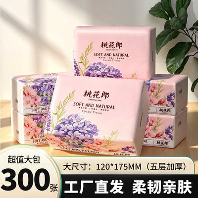 桃花郎5层加厚原木纸巾面巾纸擦手卫生纸餐巾纸88vip一毛钱抽纸
