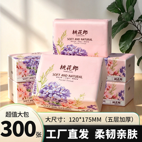 桃花郎5层加厚原木纸巾面巾纸擦手卫生纸餐巾纸88vip一毛钱抽纸