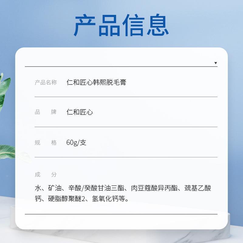 仁和匠韩熙脱除膏温和无激全身通AGM用毛毛心刺膏正品保证现货抖