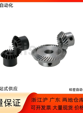 锥齿轮KGEASK SH KGEAST1.0-2020 2525 3030 2040 4020-6 8 10 12