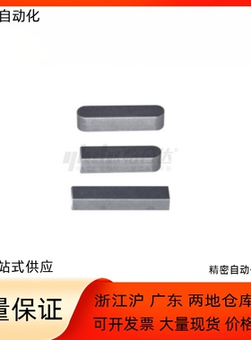 平键BLC08/11/13-B2 B3 B4 B5 B6 B8-L6 L8 L10 L15 L20 L25 L30