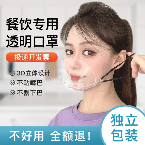 透明口罩餐饮专用直播一次性面罩