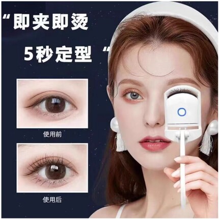 【持久定型】同款睫毛夹电动加热睫毛卷翘器眼睫毛夹电热可充电夹