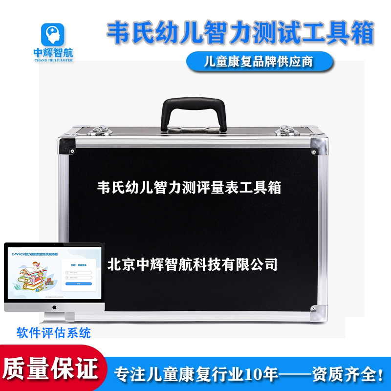韦氏幼儿智力量表工具箱