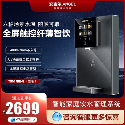 安吉尔管线机壁挂式加热直饮一体触控Y3517BK-G