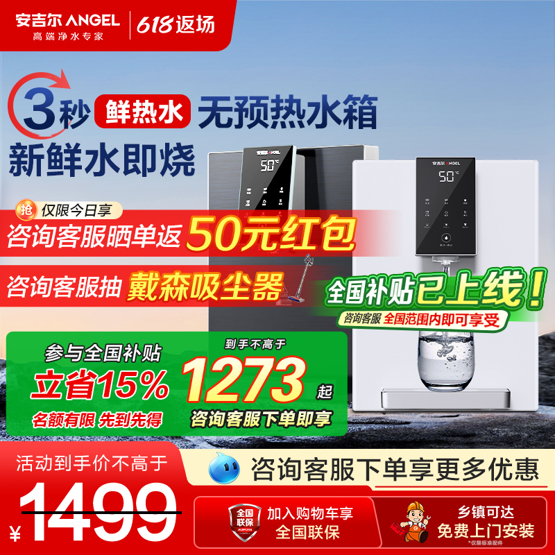 政府补贴安吉尔管线机家用无预热水箱即热壁挂式净水器饮水机3611