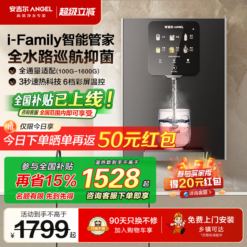 政府补贴安吉尔管线机壁挂式直饮机即热式家用饮水机速热制冷3511