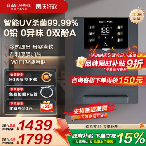安吉尔新品管线机Y3811母婴直饮