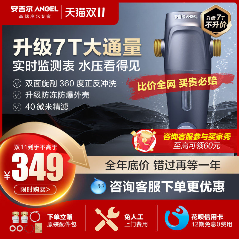 安吉尔前置过滤器旗舰店官网净水器全屋净水器反冲洗自来水净水机怎么样,好用不?