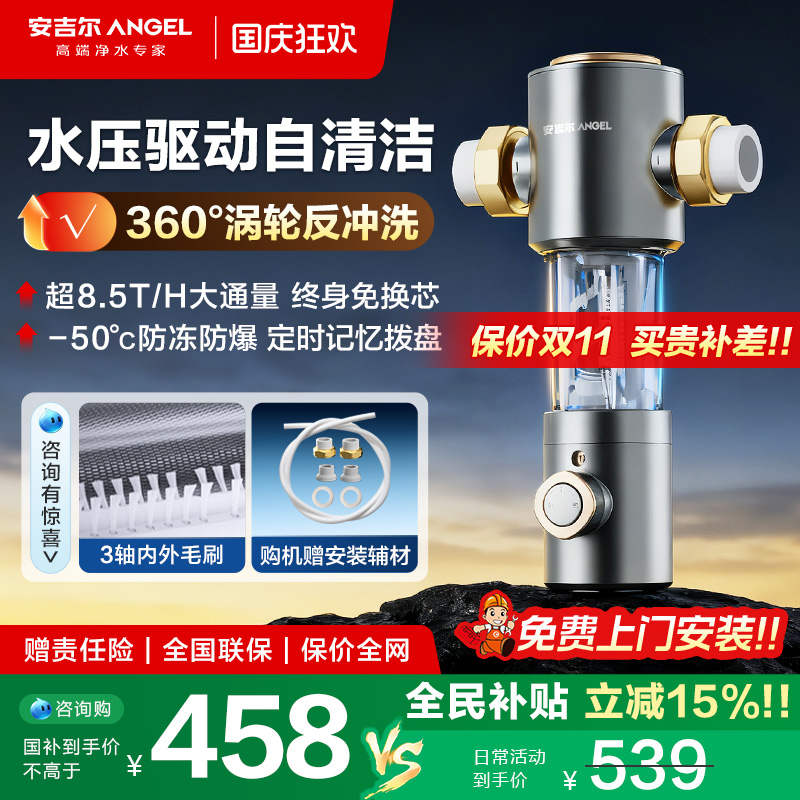 安吉尔全屋前置过滤器水驱自清洁