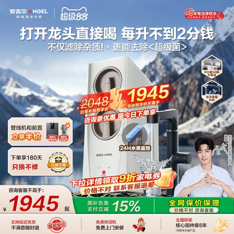 政府补贴安吉尔净水器家用直饮厨房自来水过滤净水机玉龙Pro1200G