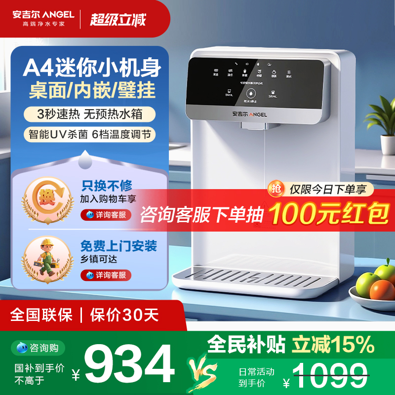 安吉尔管线机新品A4迷你小机身