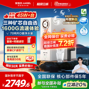 政府补贴安吉尔净水器家用直饮矿物质净水机RO哪吒2.0真矿水4000