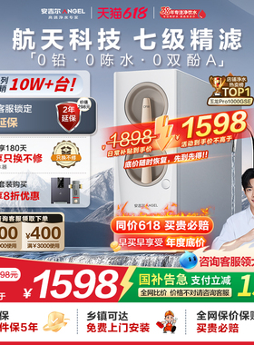 肖战代言安吉尔净水器家用直饮厨房过滤净水机玉龙PRO1000GSE
