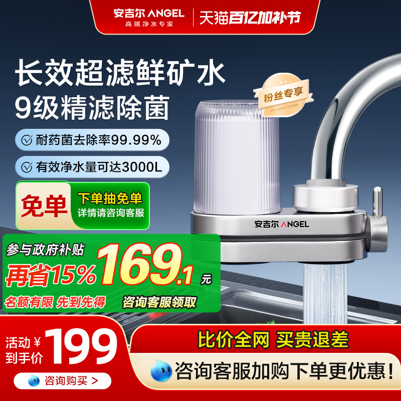 【政府补贴】安吉尔水龙头过滤净水器家用厨房自来水净化饮水机