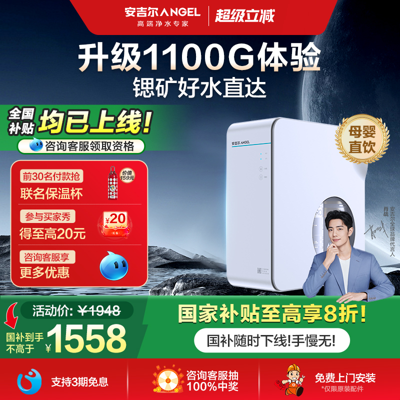 政府补贴安吉尔净水器家用直饮厨房RO反渗透净饮水机魔方Pro2900