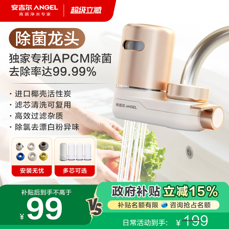 【政府补贴】安吉尔水龙头过滤器直饮净饮机家用厨房自来水净化器