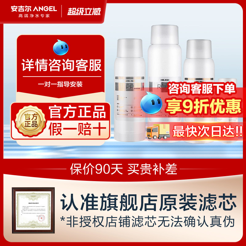 安吉尔净水器官方原装正品滤芯A4/S5/K7系列净水机旋钮滤芯旗舰店