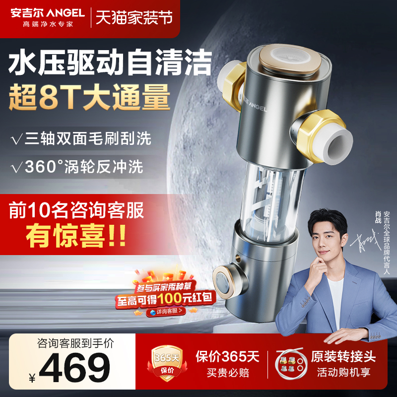 【肖战代言】安吉尔前置过滤器家用反冲洗全铜自来水全屋J3526