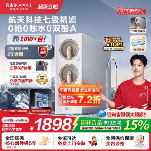 安吉尔玉龙净水器去除超级菌