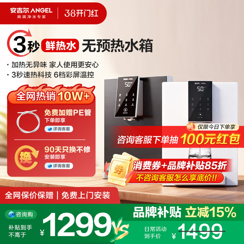 政府补贴安吉尔管线机家用无预热水箱即热壁挂式净水器饮水机3611