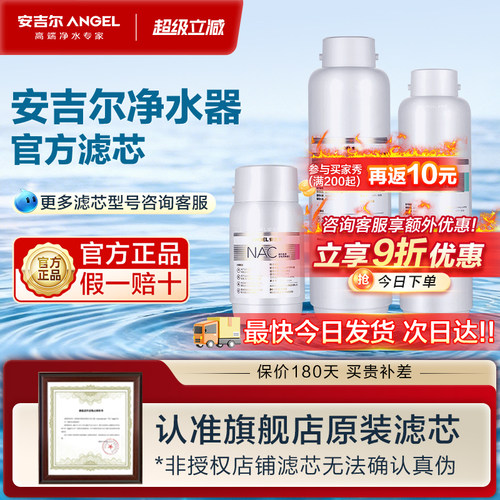 官方安吉尔全系列原装滤芯旗舰店