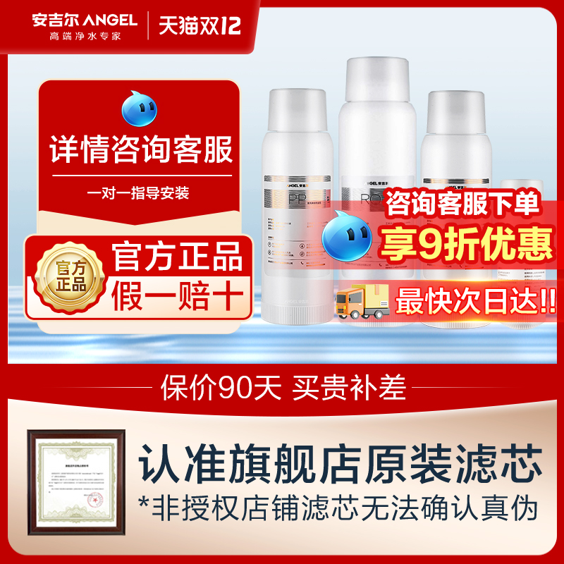 安吉尔净水器官方原装正品滤芯A4/S5/K7系列净水机旋钮滤芯旗舰店
