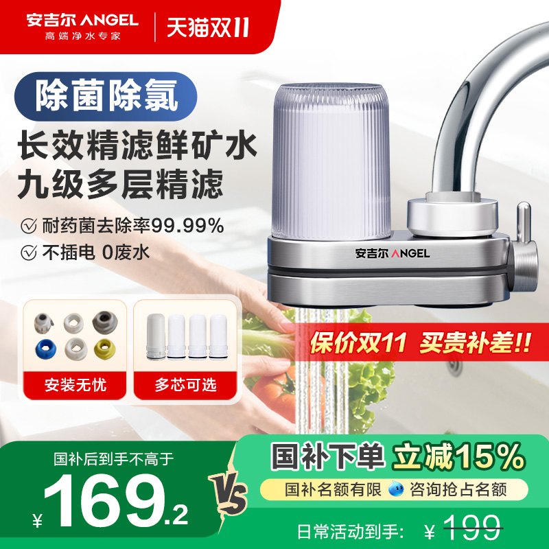 【政府补贴】安吉尔水龙头过滤净水器家用厨房自来水净化饮水机