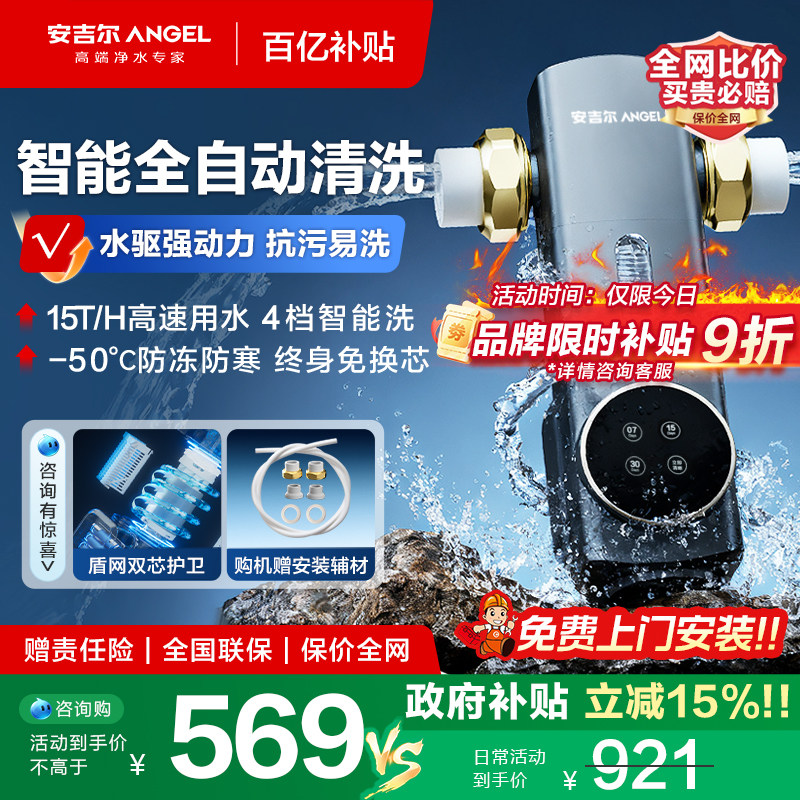 安吉尔前置过滤器自动冲洗家用自来水过滤器十大品牌饮水机J3525
