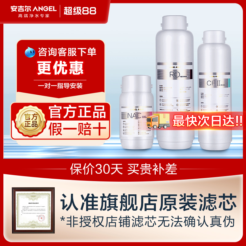 安吉尔全系列原装滤芯官方旗舰店