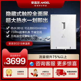 安吉尔管线机即热式 大水量超薄机身家用直饮机Y3318BK