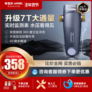 安吉尔前置过滤器旗舰店官网净水器全屋净水器反冲洗自来水净水机