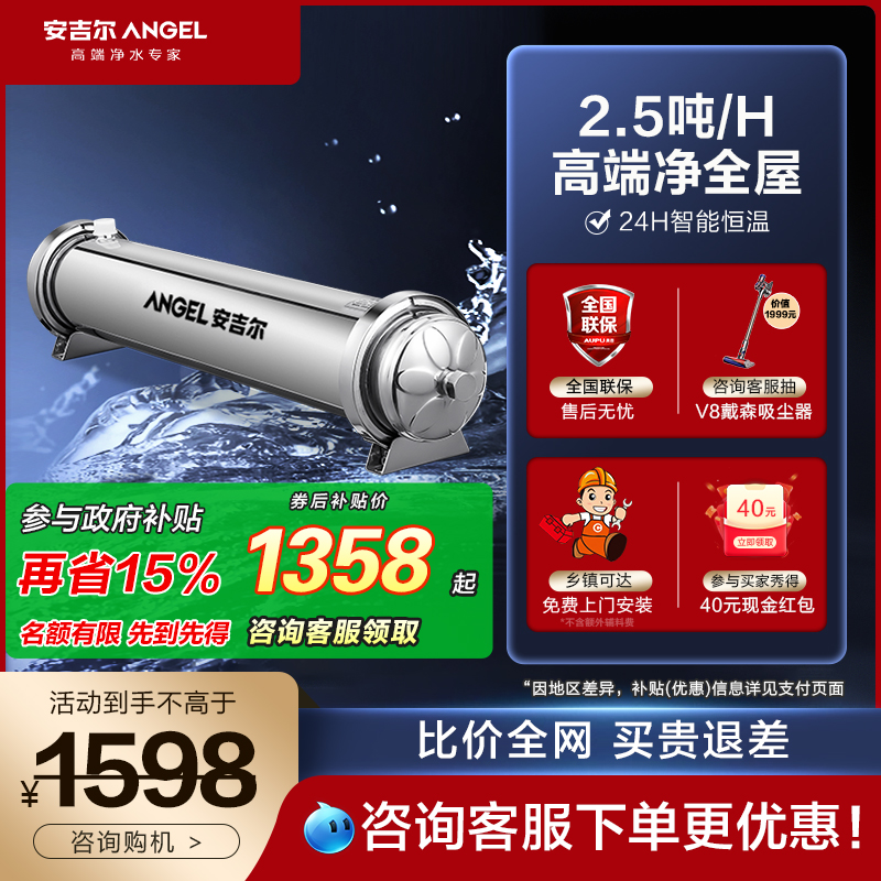 安吉尔全屋净水器管道过滤器家用商用净饮机中央净水机饮水机